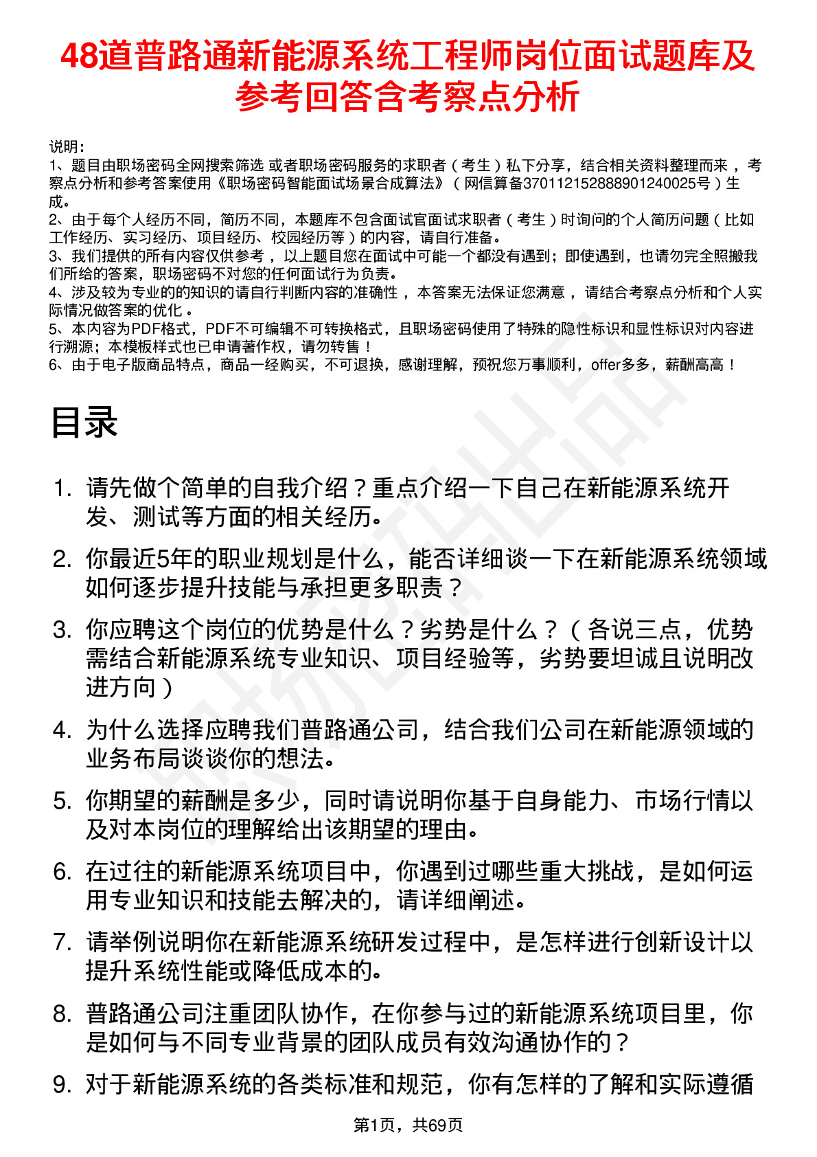 48道普路通新能源系统工程师岗位面试题库及参考回答含考察点分析