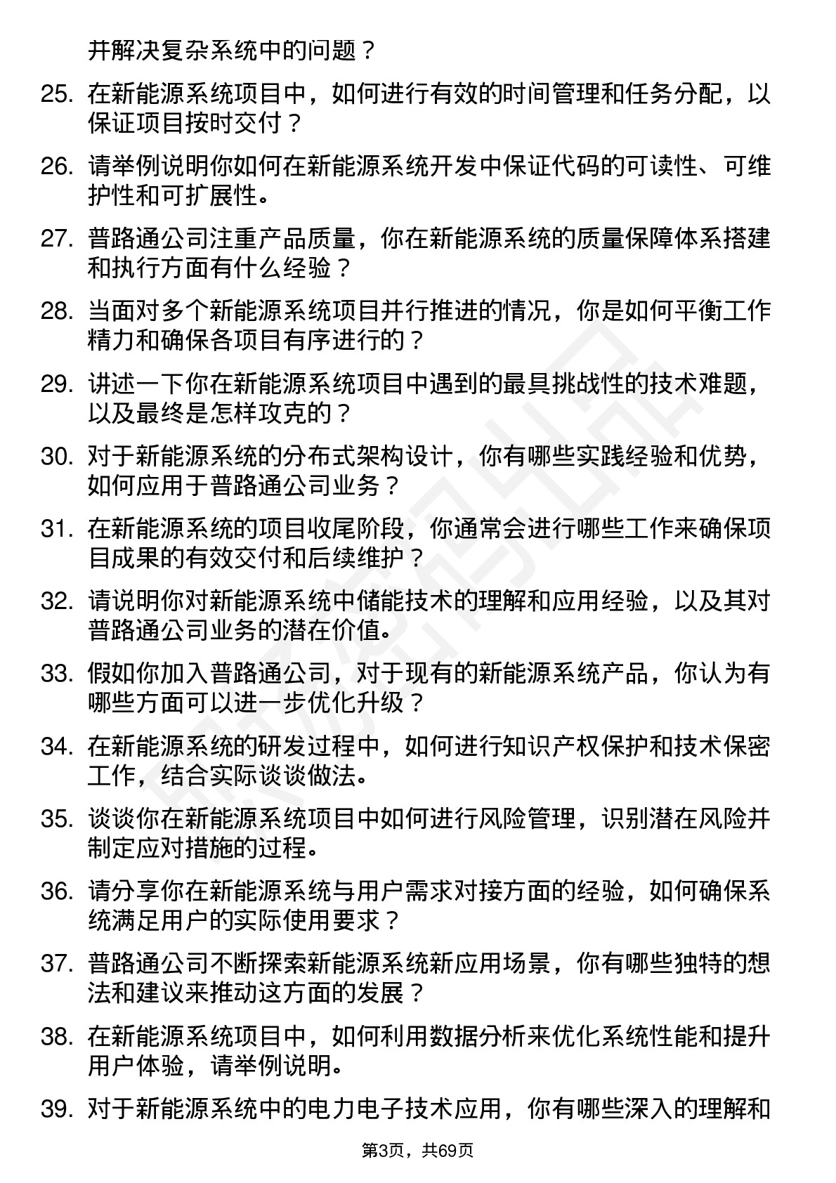 48道普路通新能源系统工程师岗位面试题库及参考回答含考察点分析