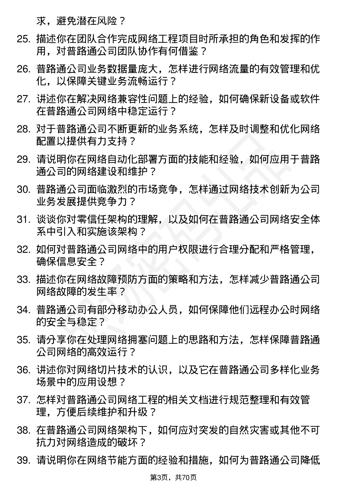 48道普路通网络工程师岗位面试题库及参考回答含考察点分析