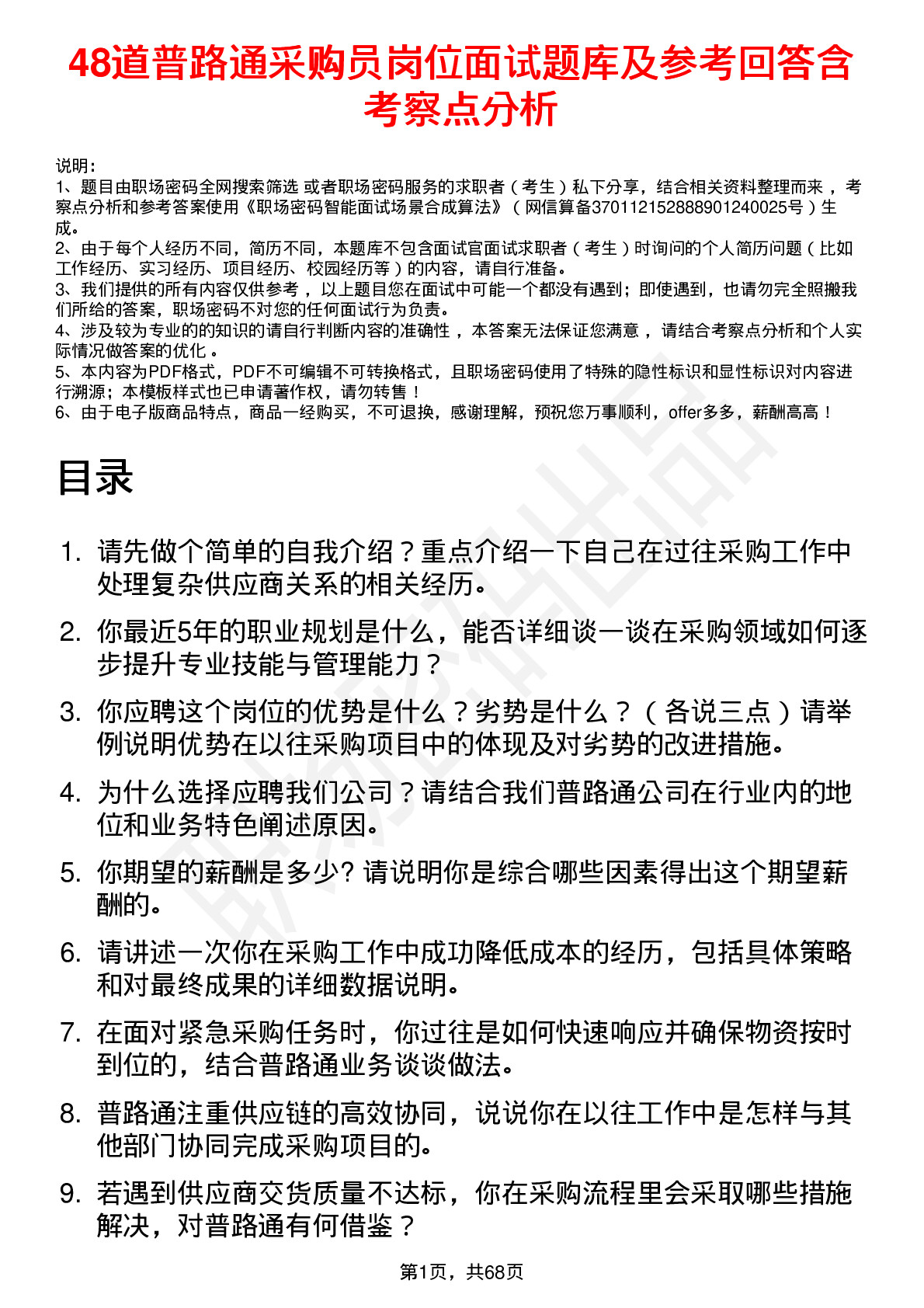 48道普路通采购员岗位面试题库及参考回答含考察点分析