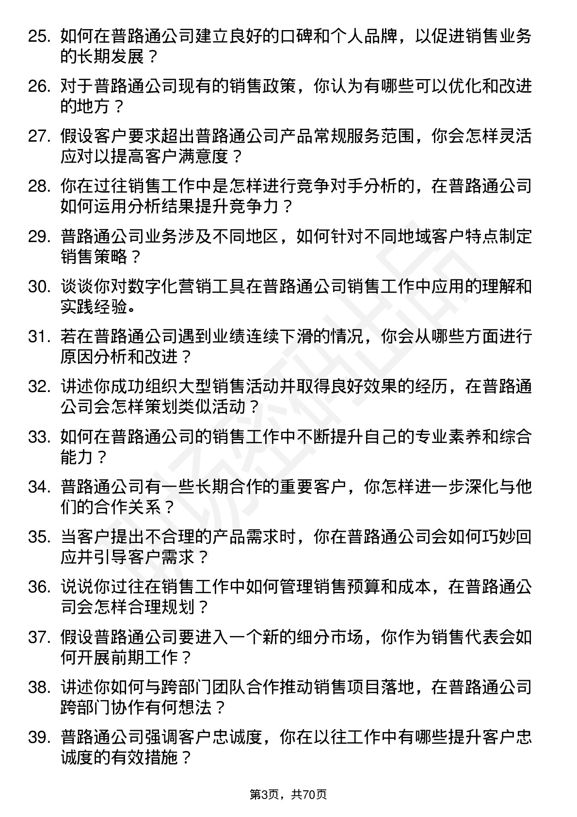 48道普路通销售代表岗位面试题库及参考回答含考察点分析