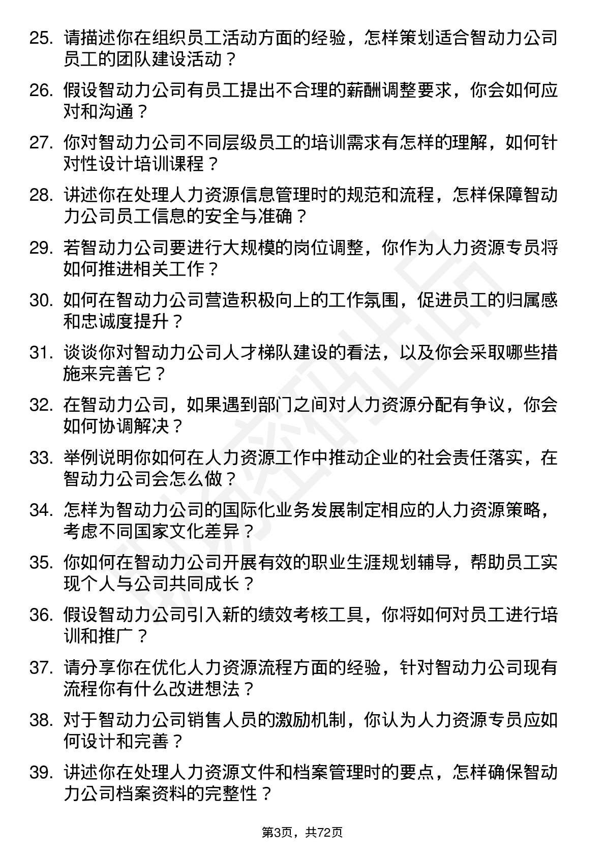 48道智动力人力资源专员岗位面试题库及参考回答含考察点分析