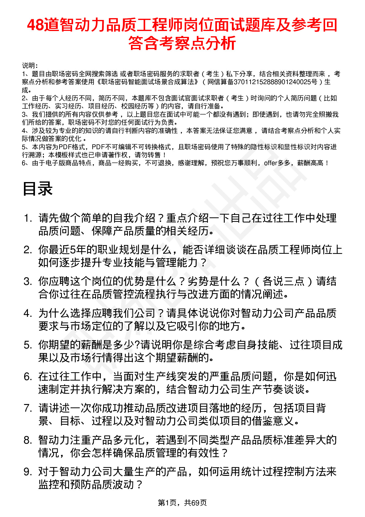 48道智动力品质工程师岗位面试题库及参考回答含考察点分析