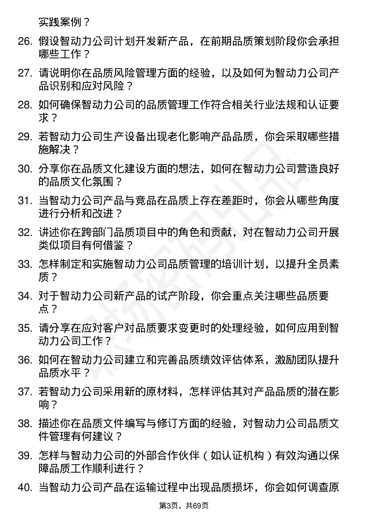 48道智动力品质工程师岗位面试题库及参考回答含考察点分析