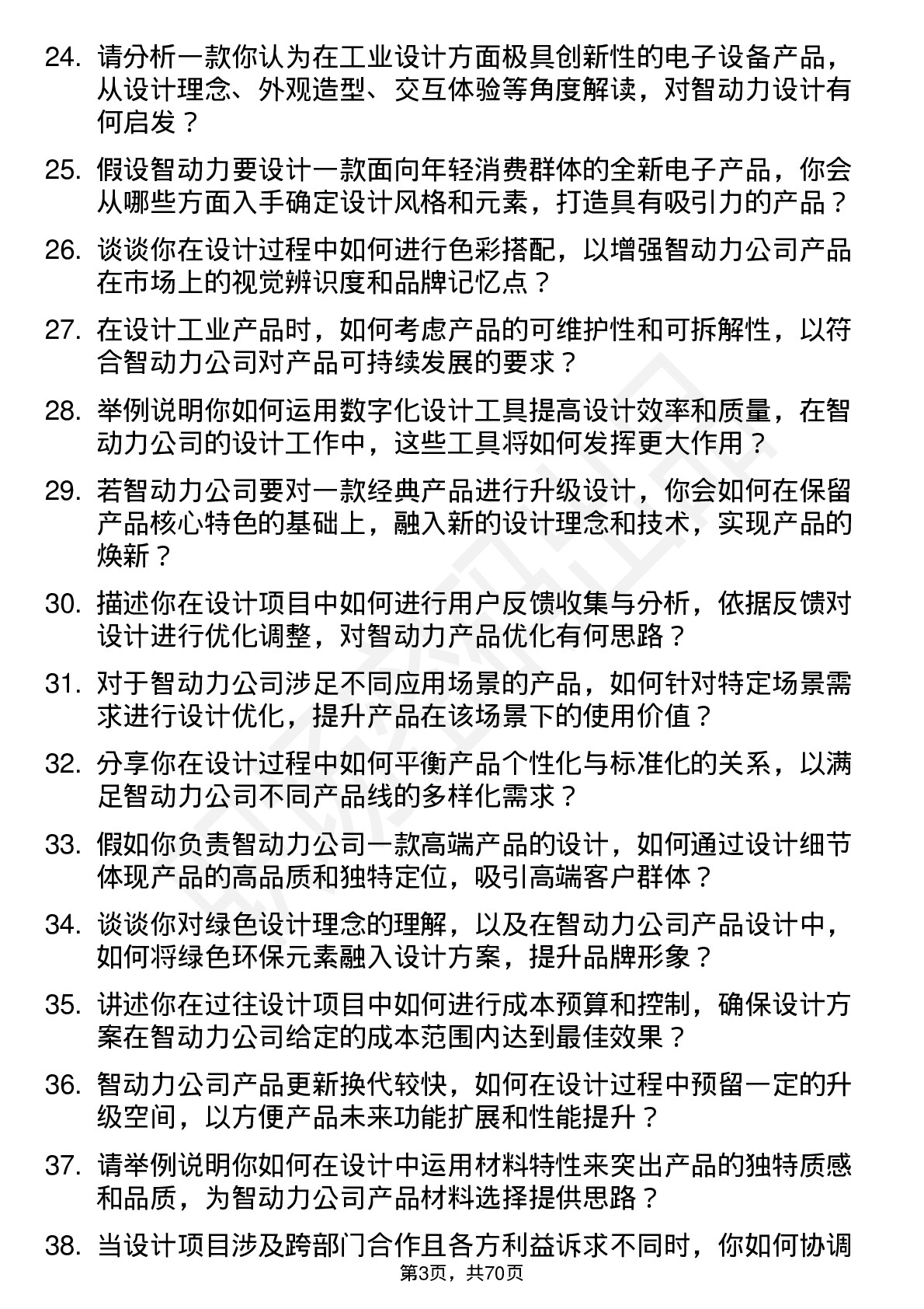 48道智动力工业设计师岗位面试题库及参考回答含考察点分析