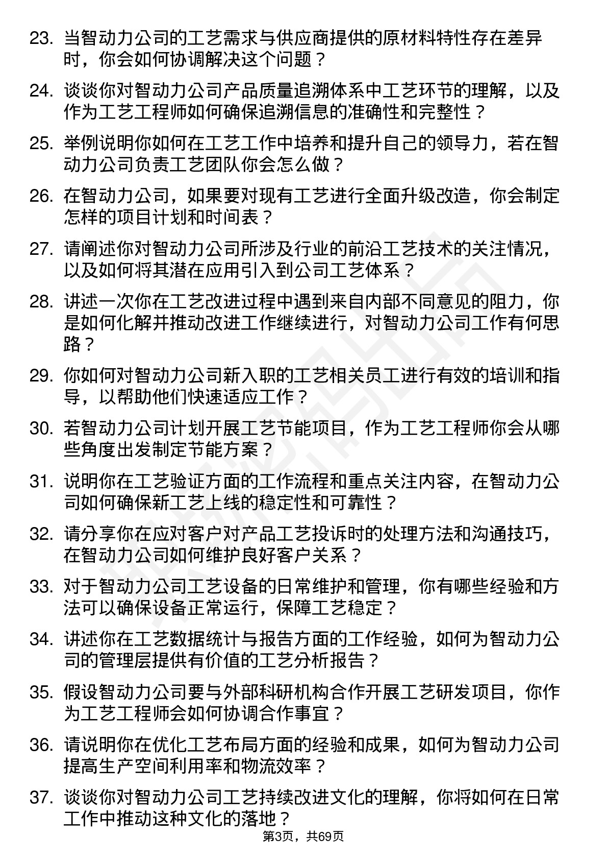 48道智动力工艺工程师岗位面试题库及参考回答含考察点分析