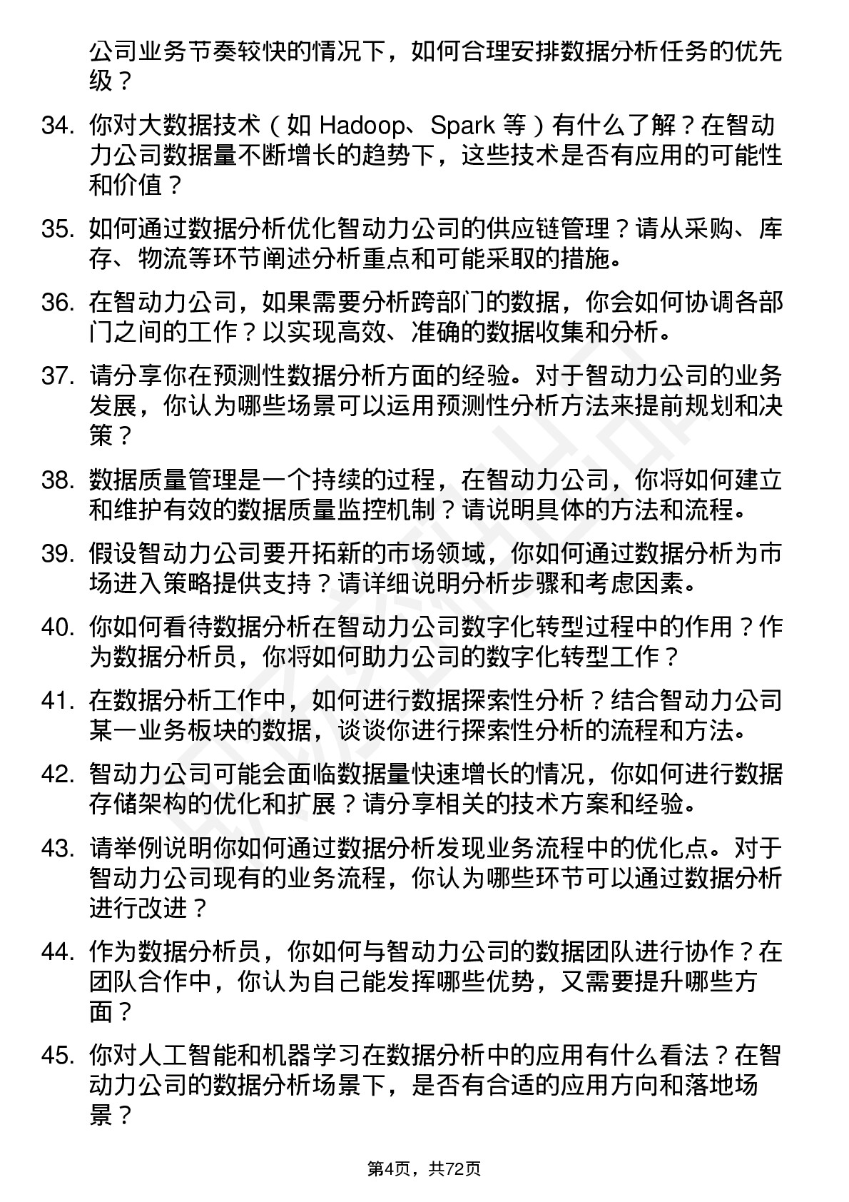 48道智动力数据分析员岗位面试题库及参考回答含考察点分析