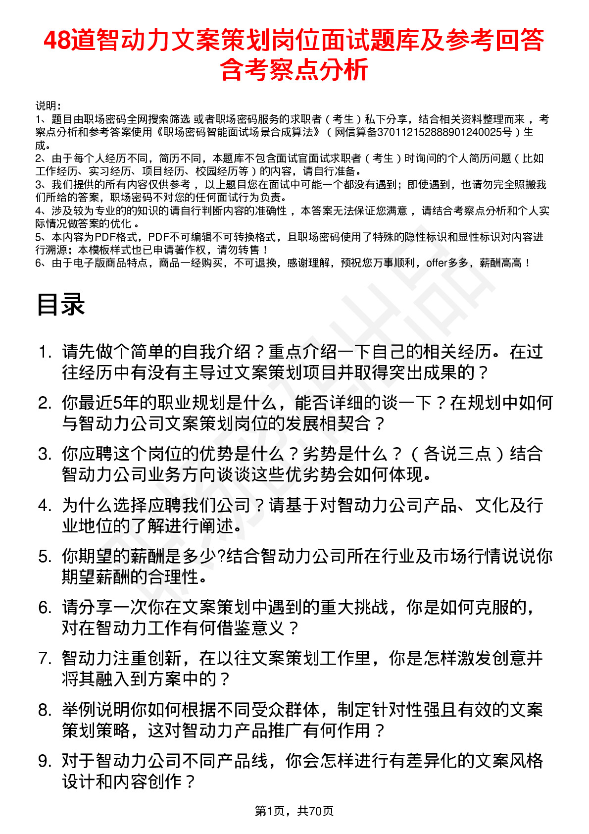 48道智动力文案策划岗位面试题库及参考回答含考察点分析