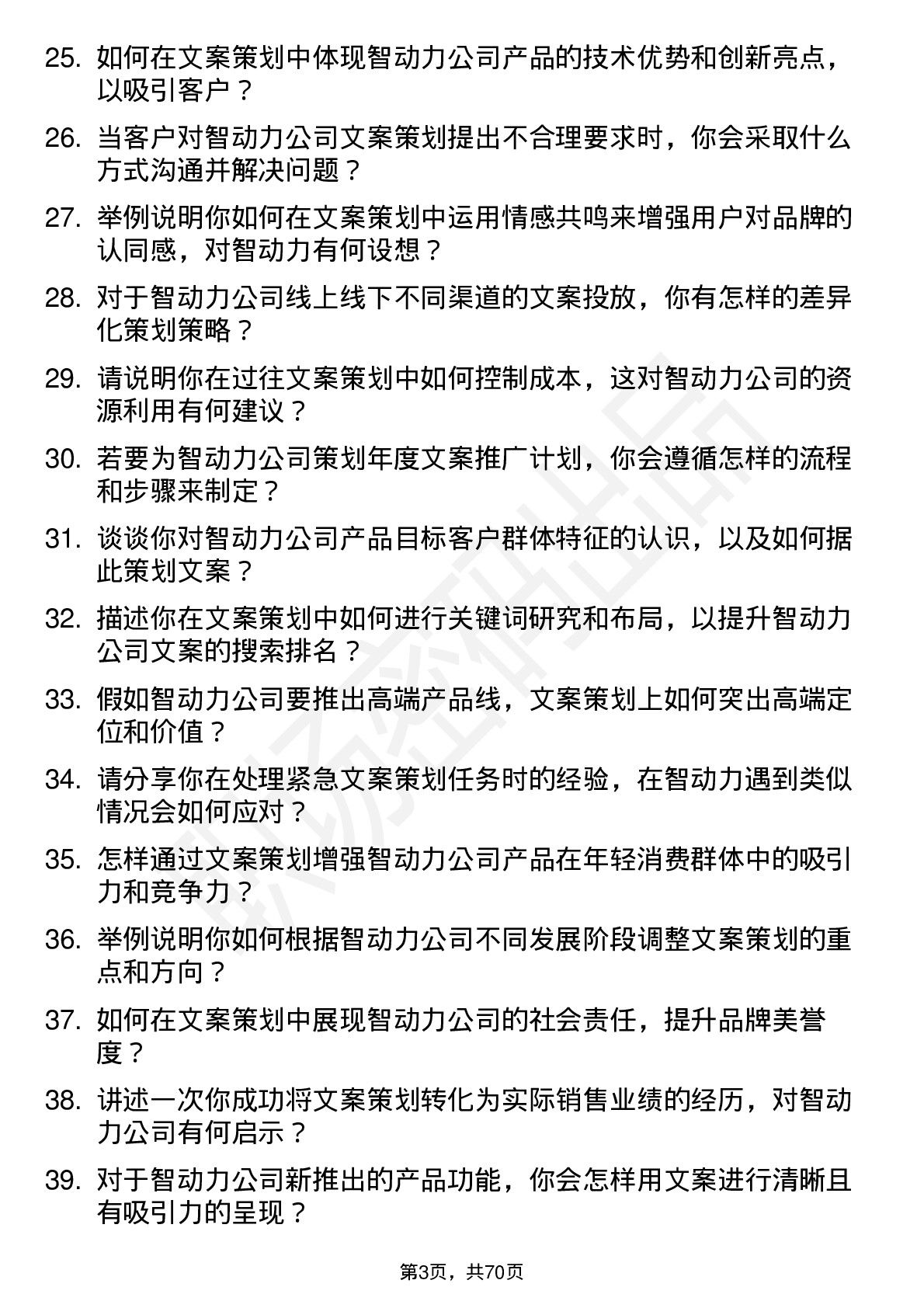 48道智动力文案策划岗位面试题库及参考回答含考察点分析