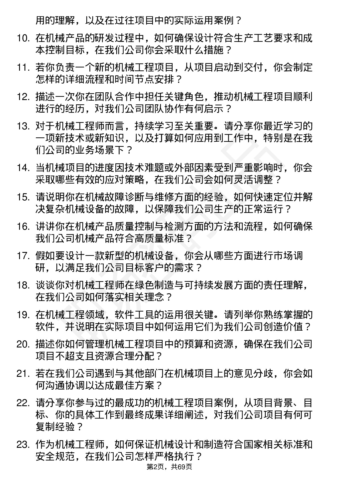 48道智动力机械工程师岗位面试题库及参考回答含考察点分析