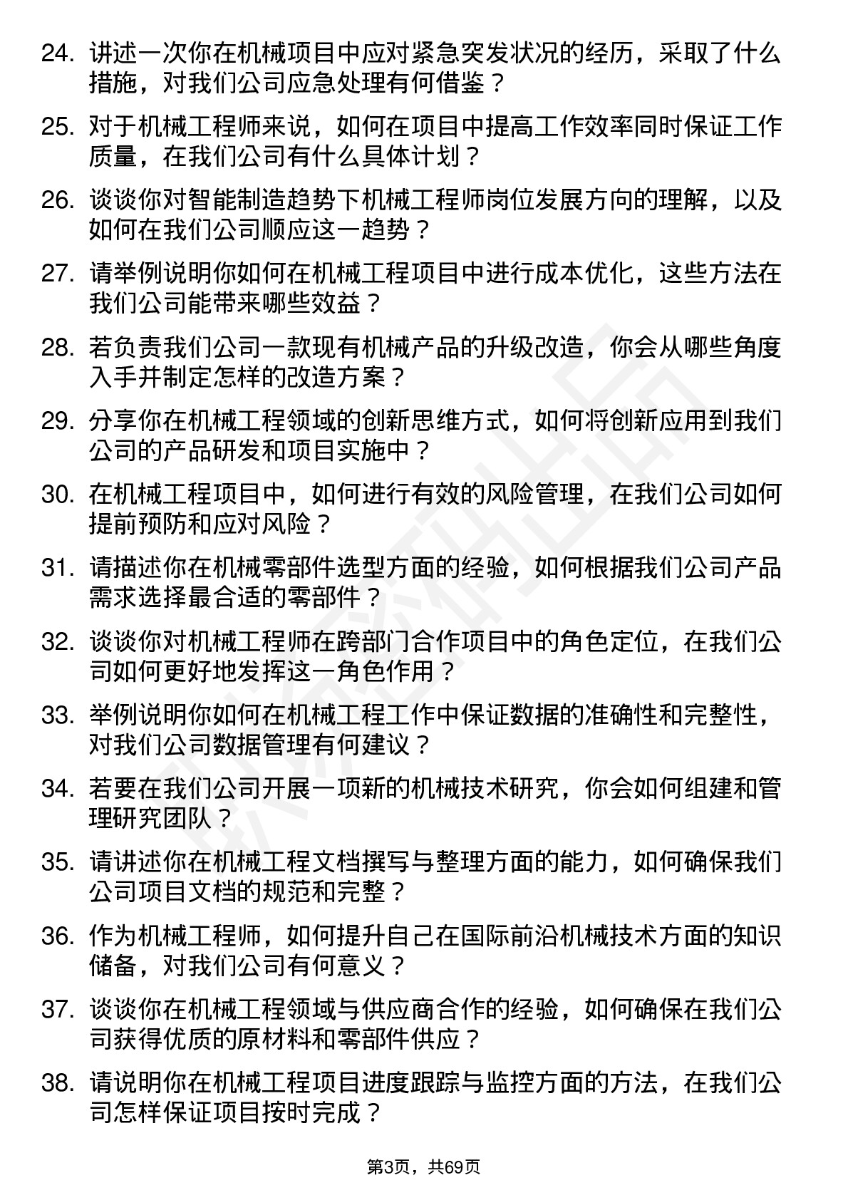 48道智动力机械工程师岗位面试题库及参考回答含考察点分析