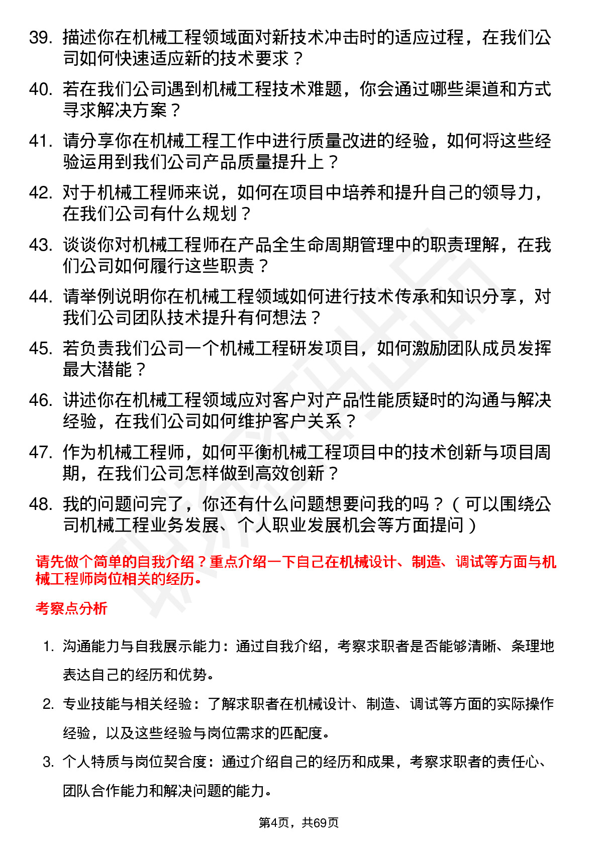 48道智动力机械工程师岗位面试题库及参考回答含考察点分析