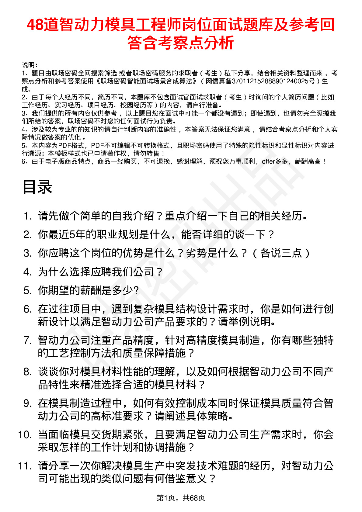 48道智动力模具工程师岗位面试题库及参考回答含考察点分析