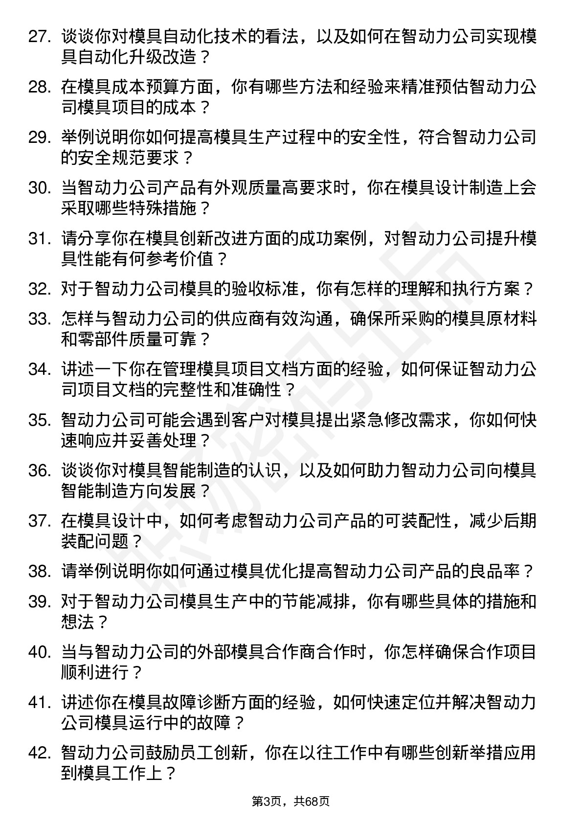 48道智动力模具工程师岗位面试题库及参考回答含考察点分析