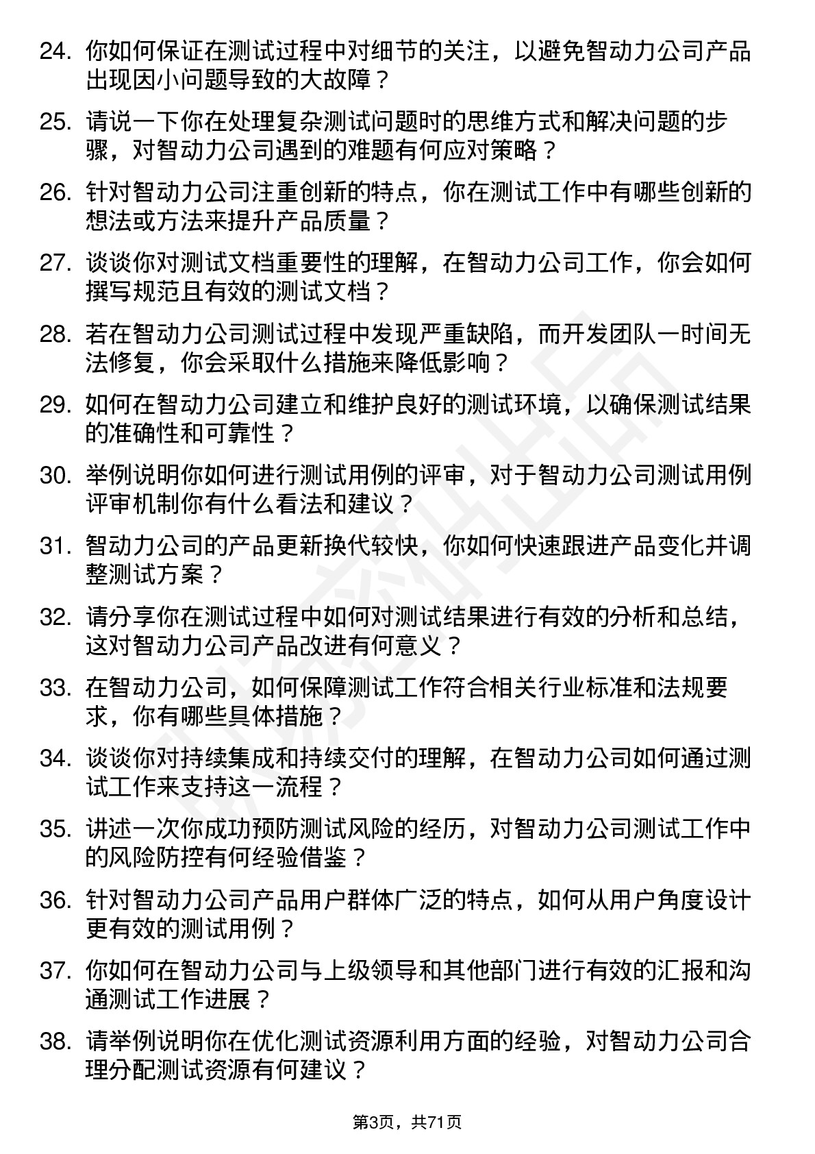 48道智动力测试工程师岗位面试题库及参考回答含考察点分析