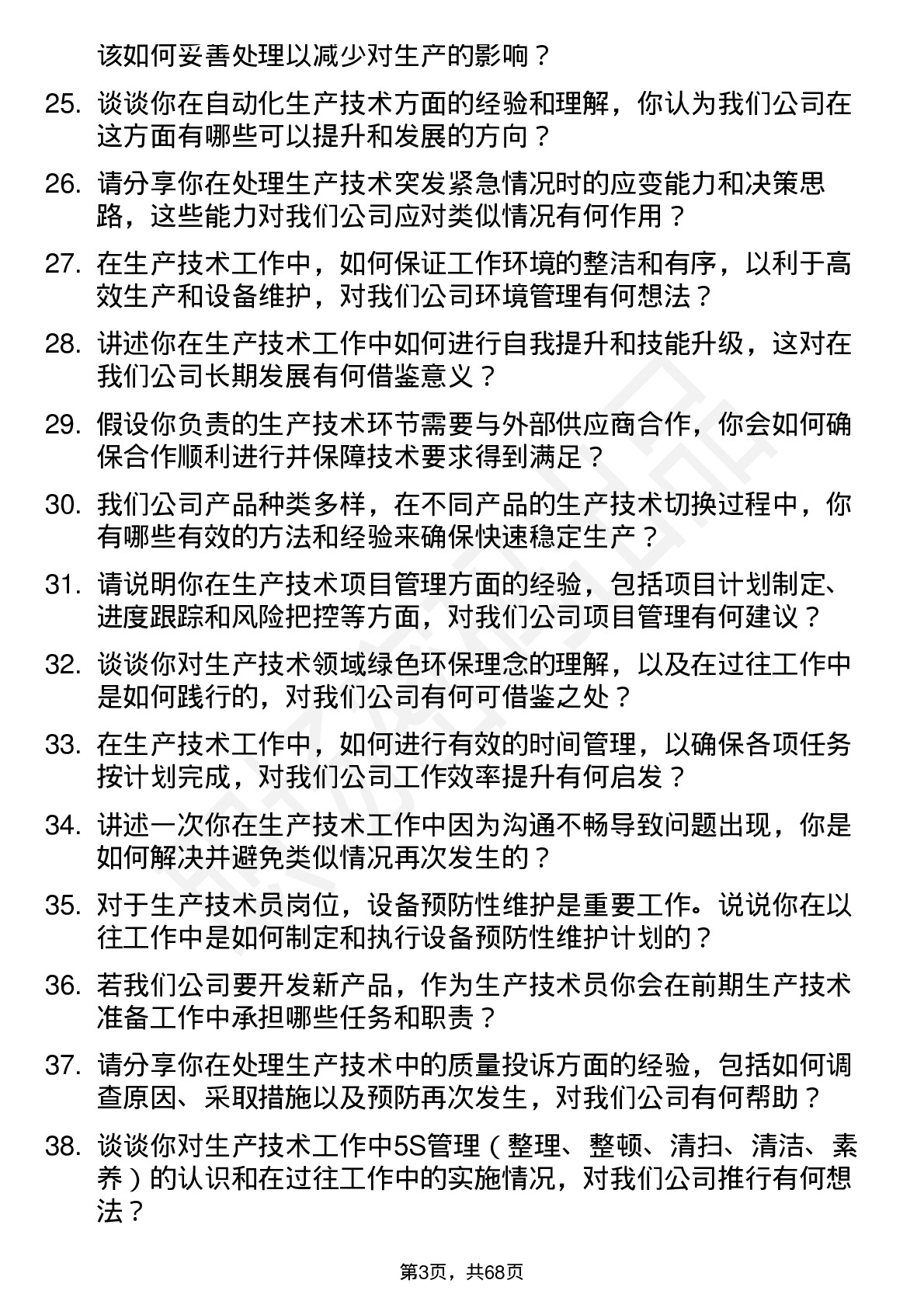 48道智动力生产技术员岗位面试题库及参考回答含考察点分析