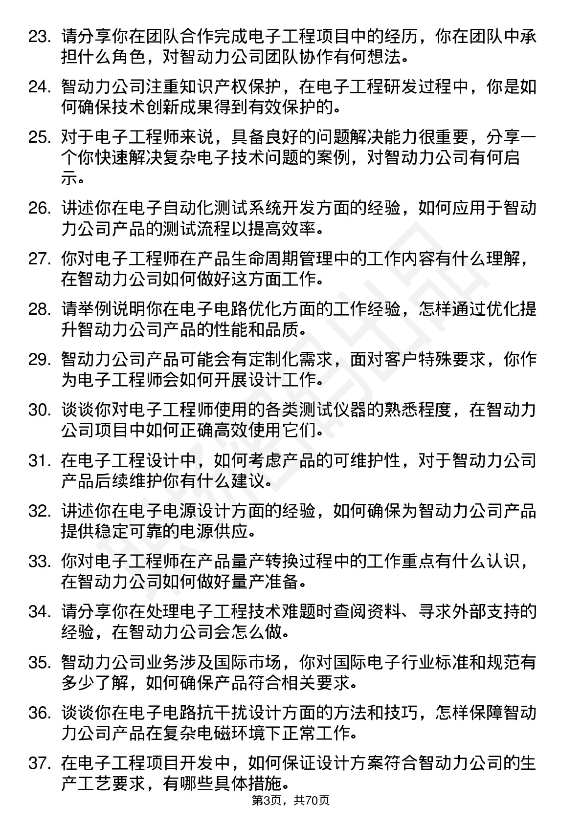 48道智动力电子工程师岗位面试题库及参考回答含考察点分析