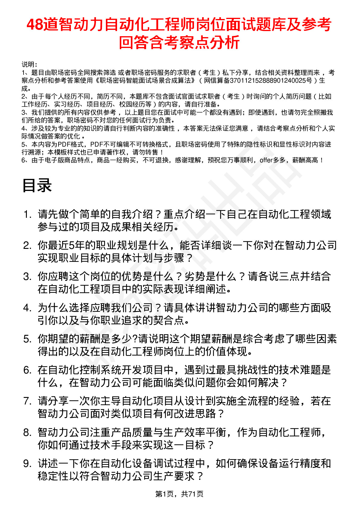 48道智动力自动化工程师岗位面试题库及参考回答含考察点分析