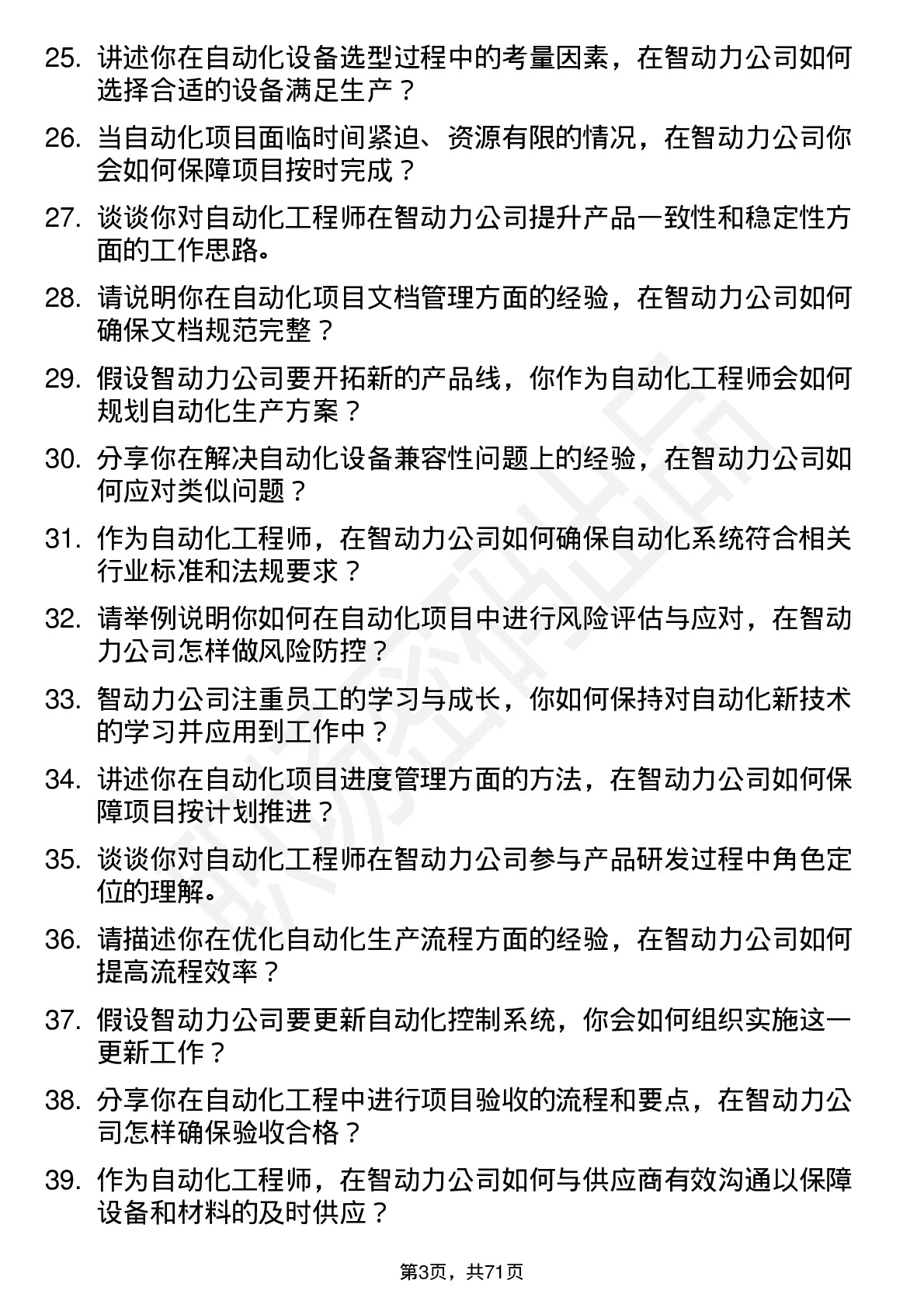 48道智动力自动化工程师岗位面试题库及参考回答含考察点分析