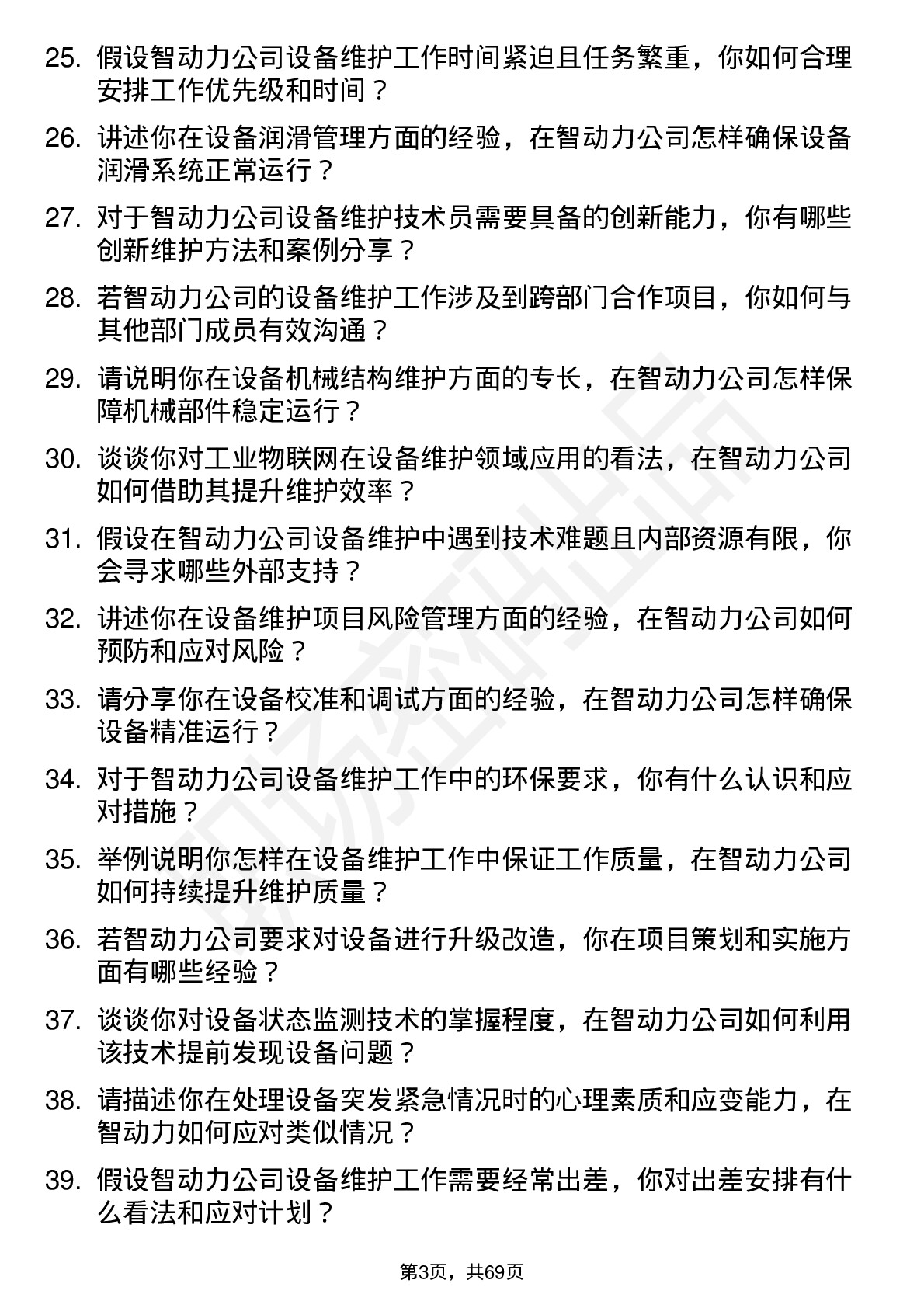 48道智动力设备维护技术员岗位面试题库及参考回答含考察点分析