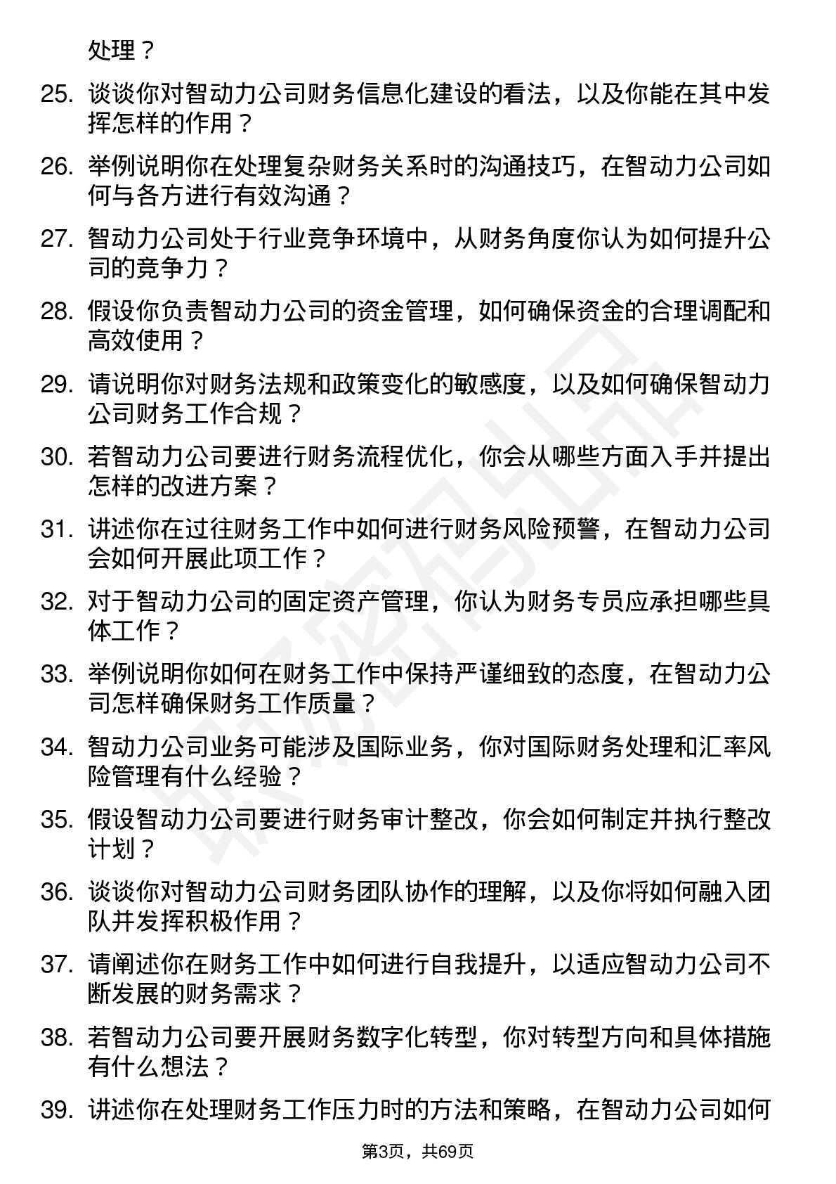 48道智动力财务专员岗位面试题库及参考回答含考察点分析