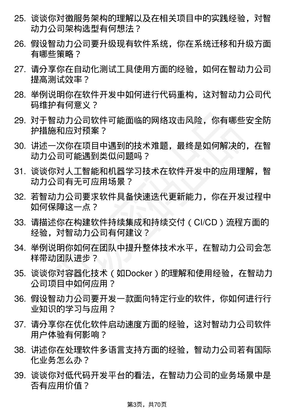 48道智动力软件工程师岗位面试题库及参考回答含考察点分析