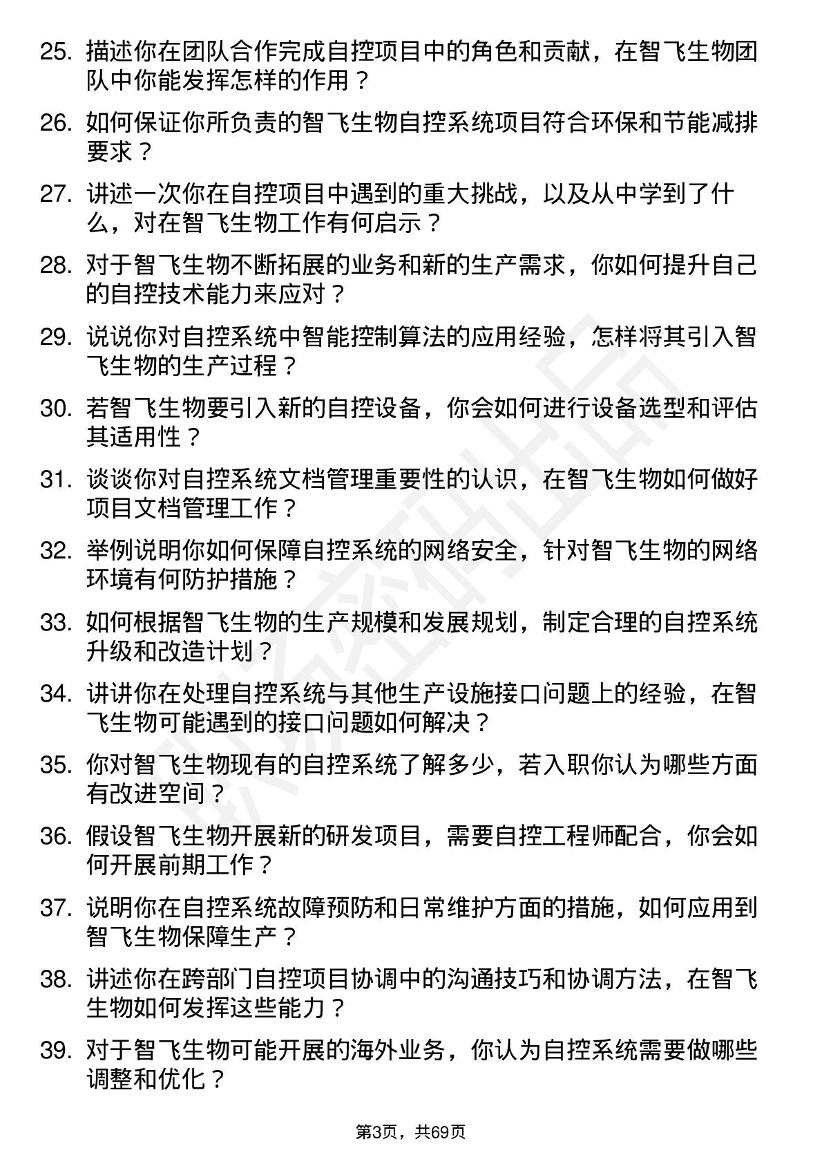 48道智飞生物自控工程师岗位面试题库及参考回答含考察点分析