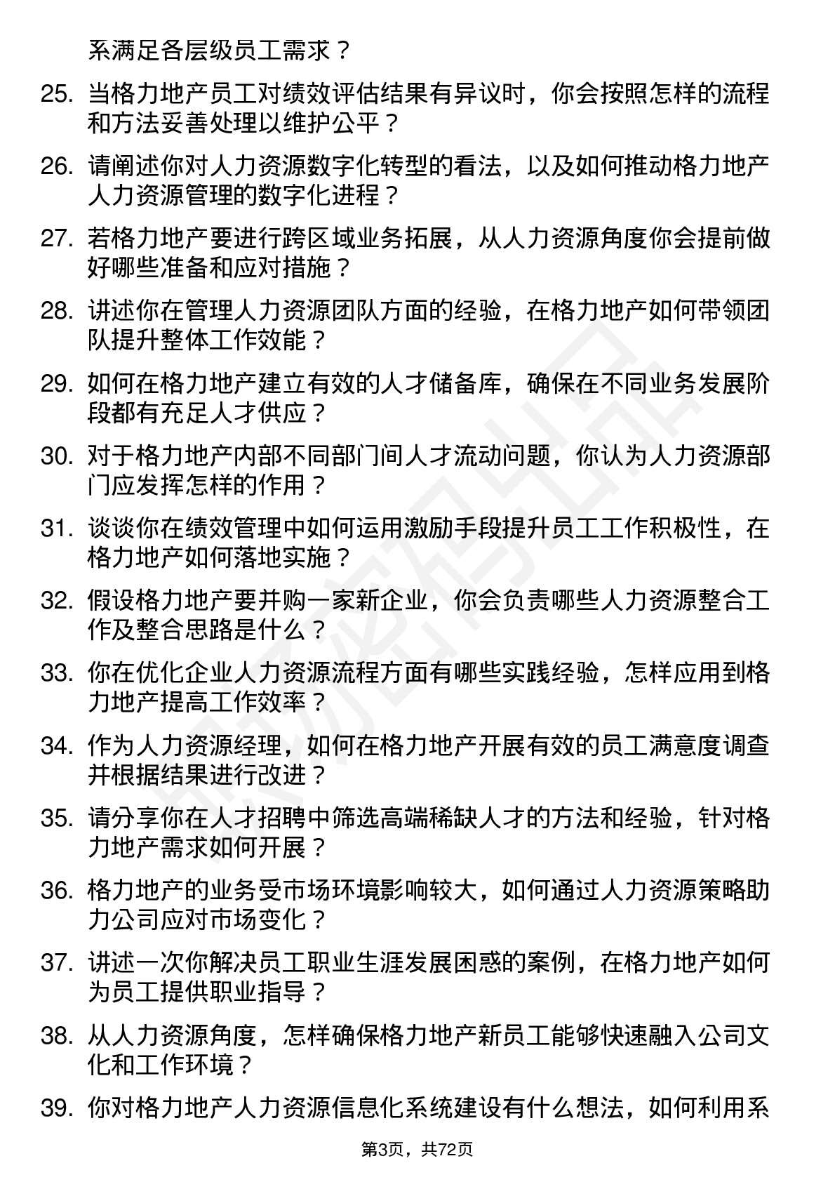 48道格力地产人力资源经理岗位面试题库及参考回答含考察点分析