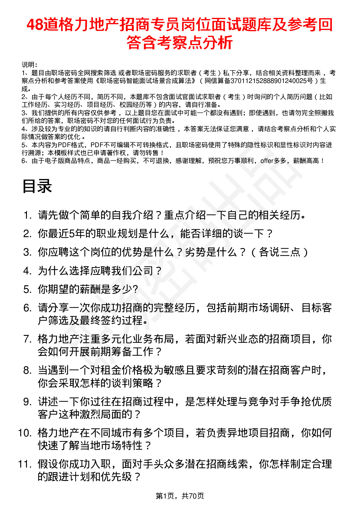 48道格力地产招商专员岗位面试题库及参考回答含考察点分析