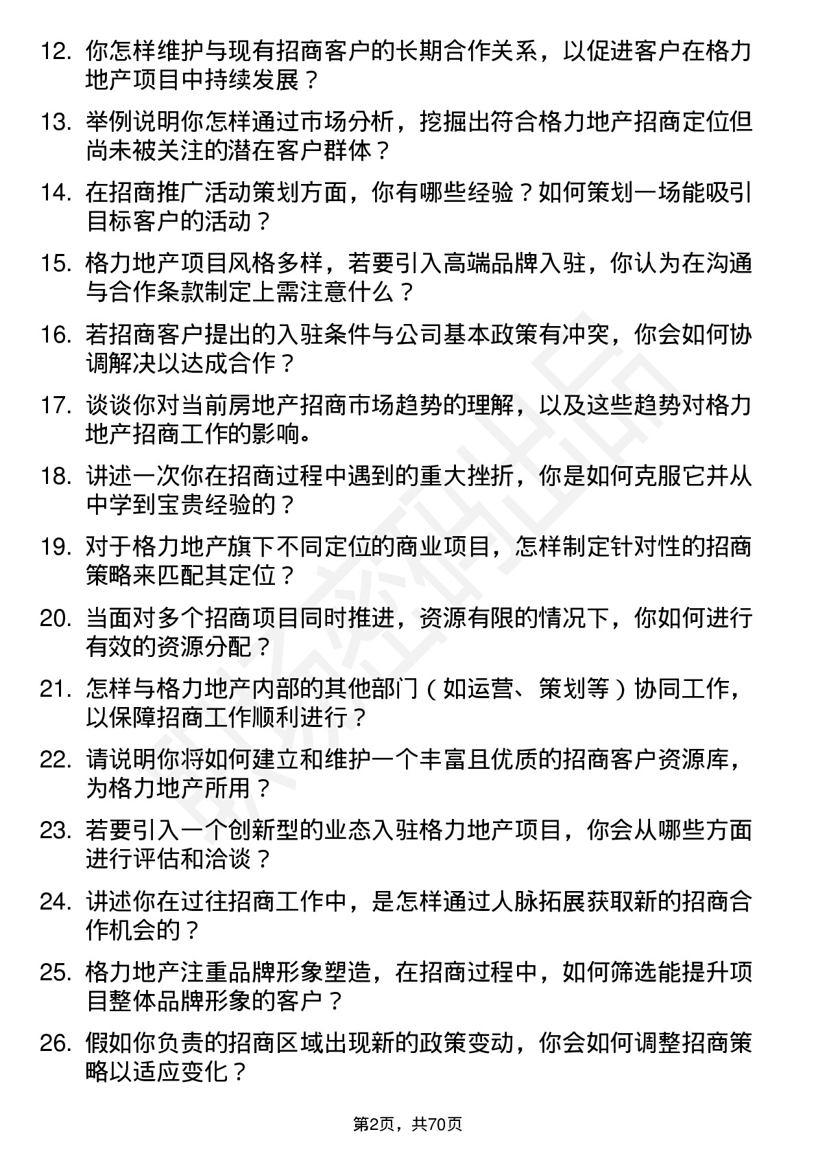 48道格力地产招商专员岗位面试题库及参考回答含考察点分析