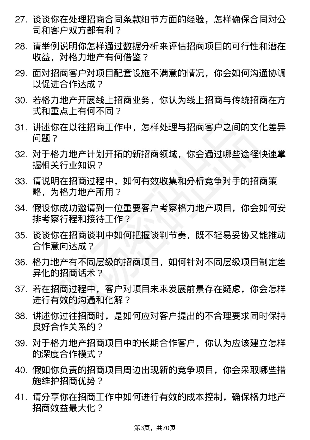 48道格力地产招商专员岗位面试题库及参考回答含考察点分析