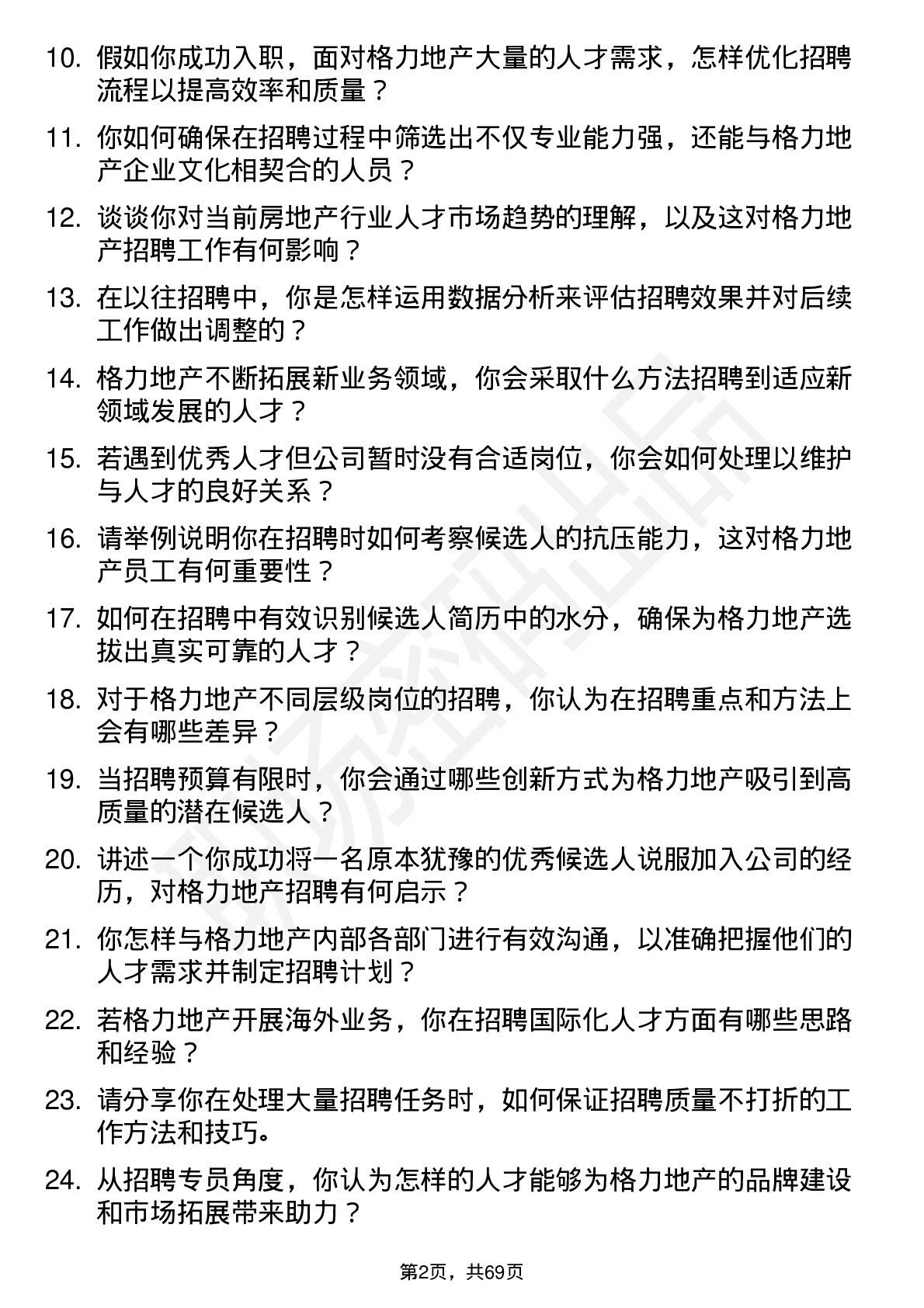 48道格力地产招聘专员岗位面试题库及参考回答含考察点分析