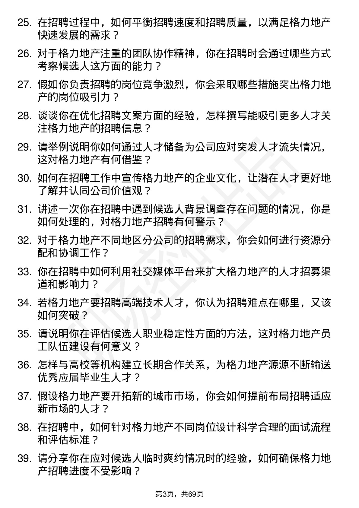 48道格力地产招聘专员岗位面试题库及参考回答含考察点分析