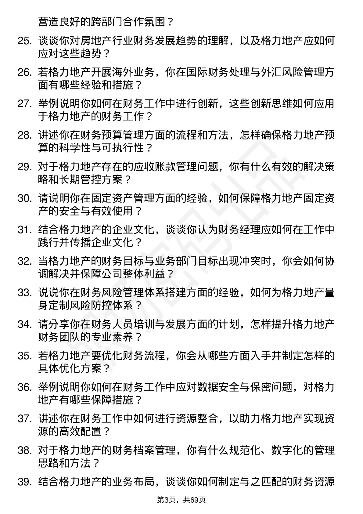 48道格力地产财务经理岗位面试题库及参考回答含考察点分析