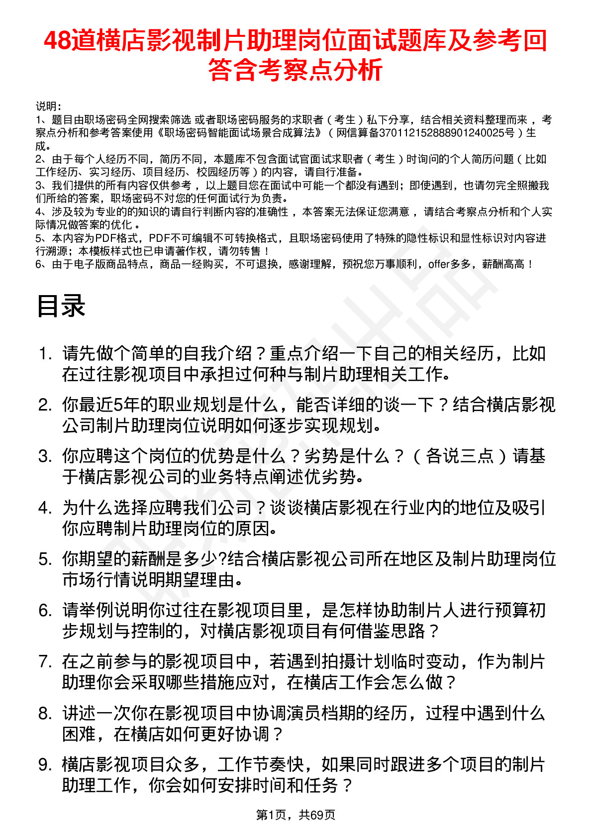 48道横店影视制片助理岗位面试题库及参考回答含考察点分析