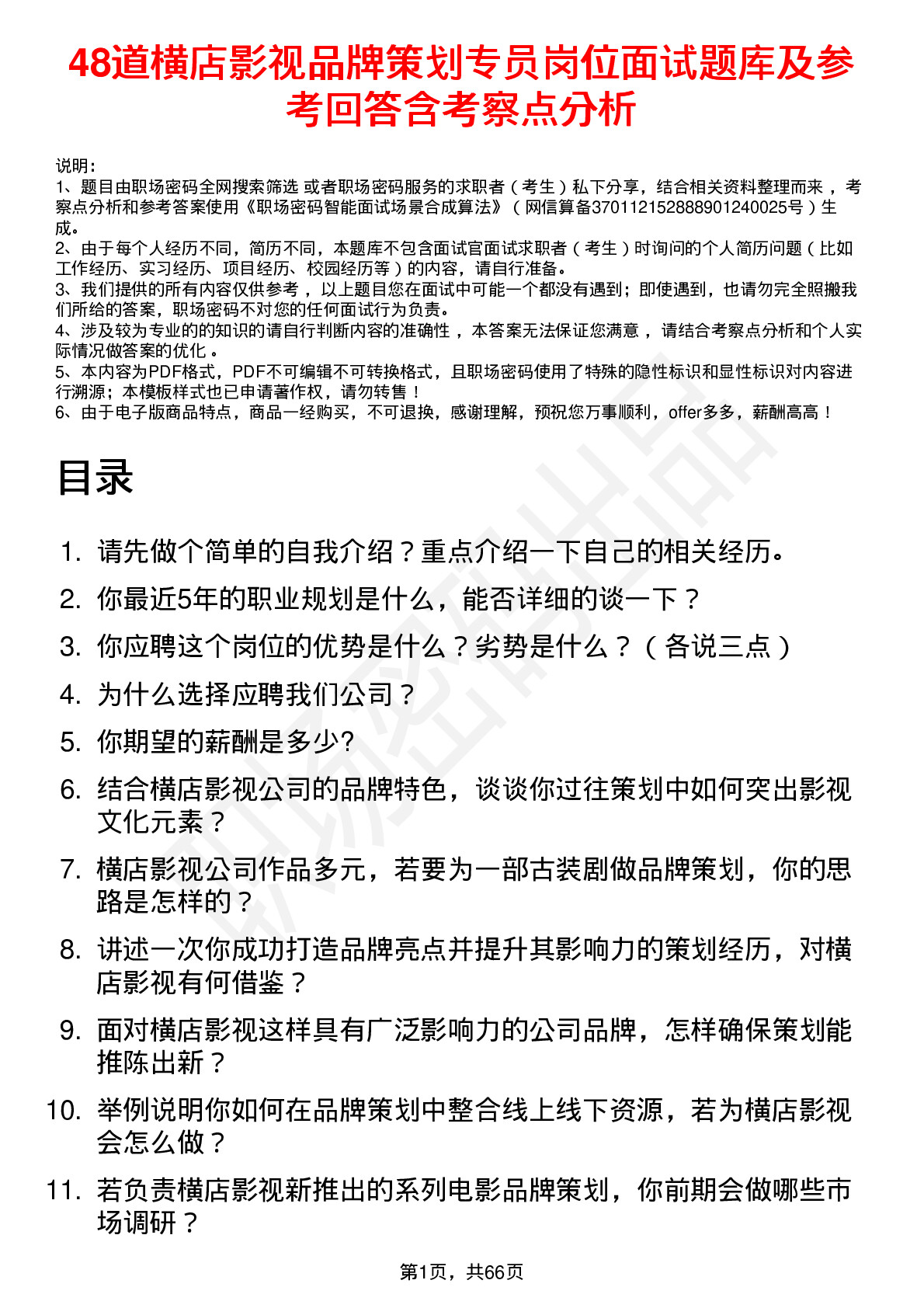 48道横店影视品牌策划专员岗位面试题库及参考回答含考察点分析