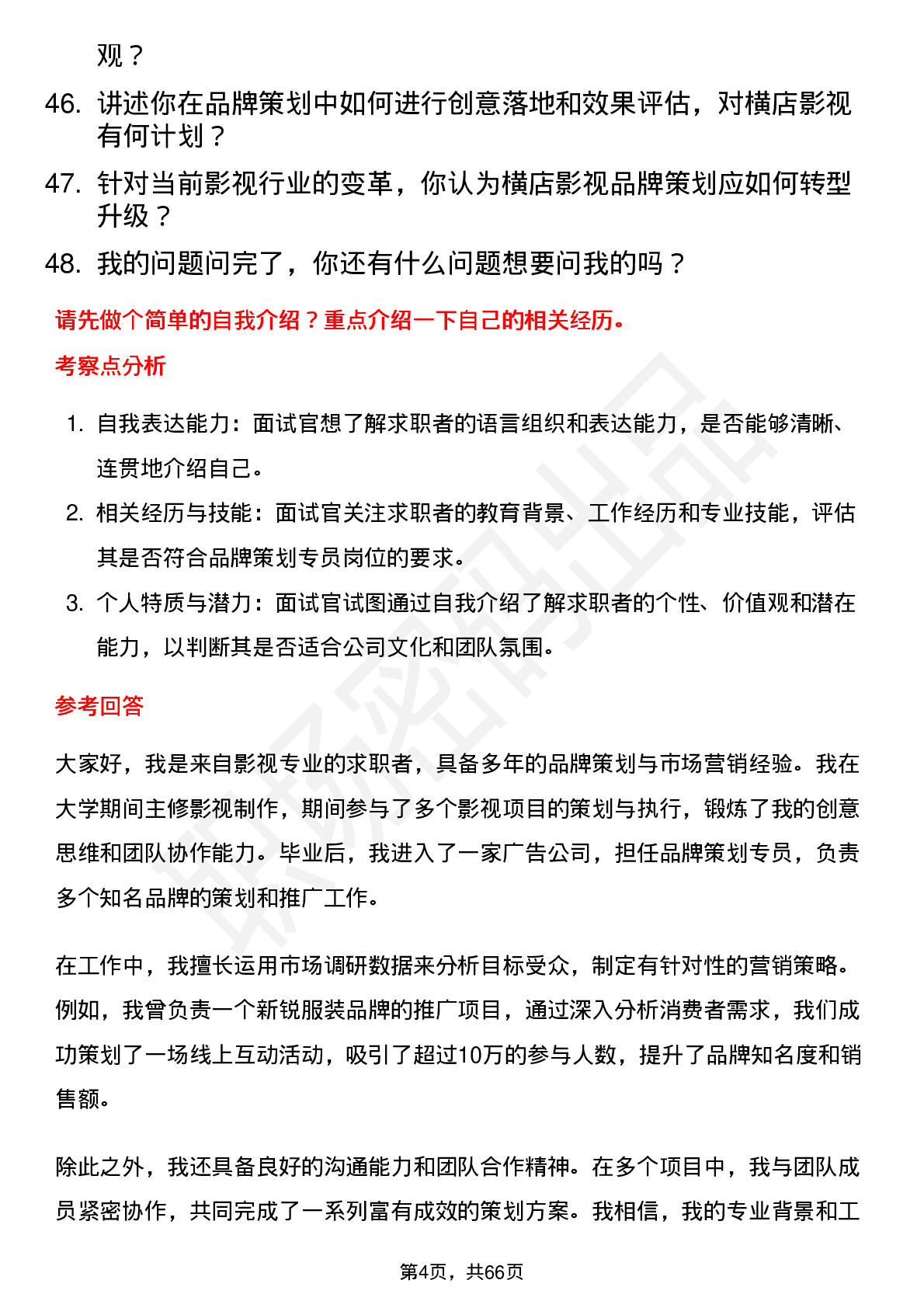 48道横店影视品牌策划专员岗位面试题库及参考回答含考察点分析