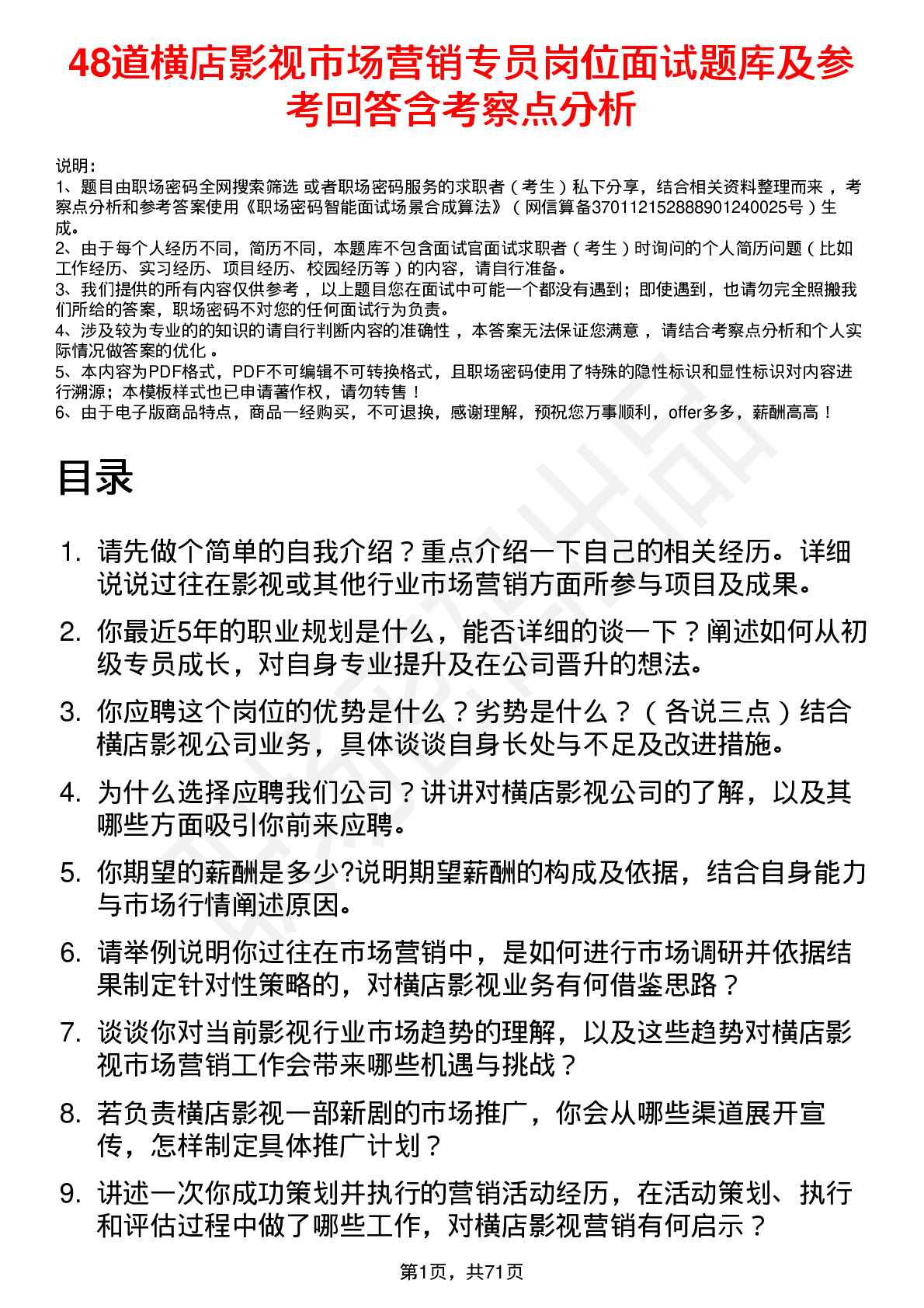 48道横店影视市场营销专员岗位面试题库及参考回答含考察点分析