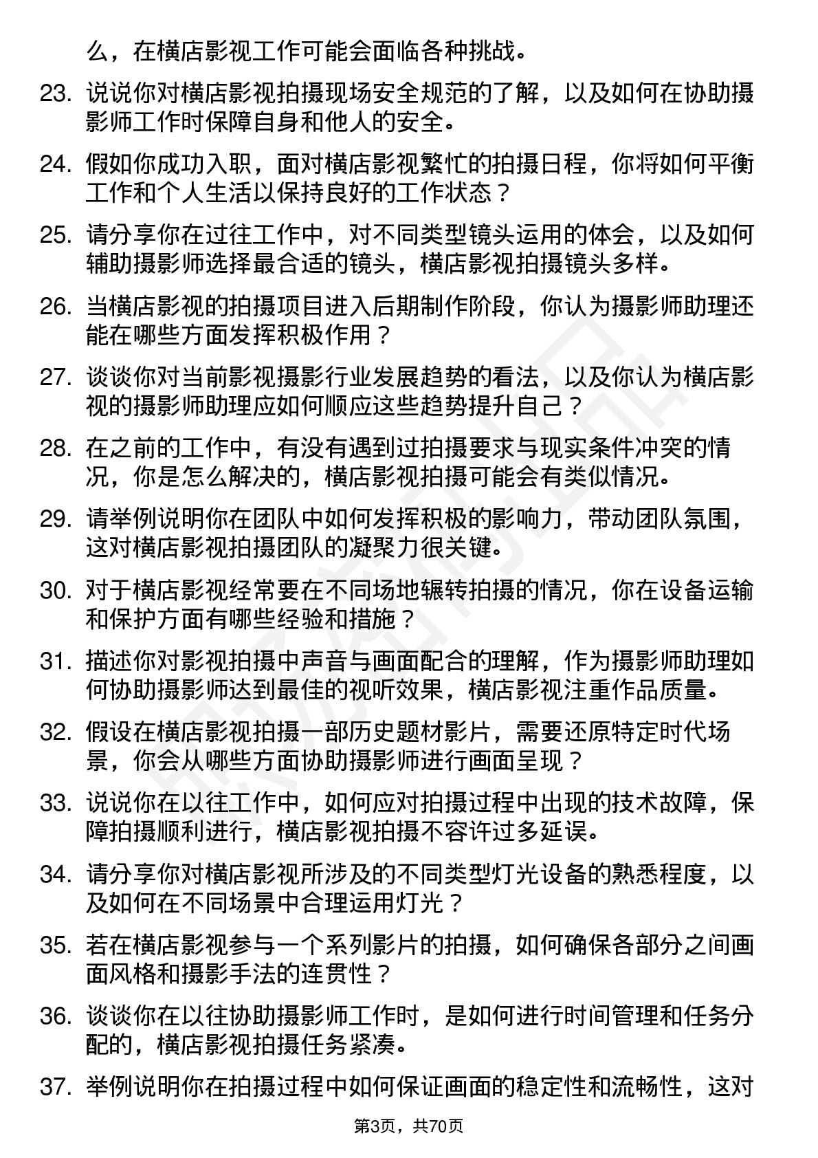 48道横店影视摄影师助理岗位面试题库及参考回答含考察点分析