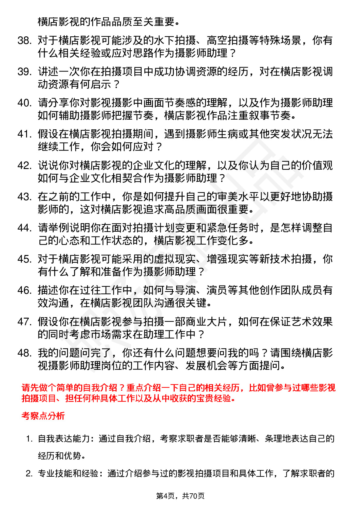 48道横店影视摄影师助理岗位面试题库及参考回答含考察点分析