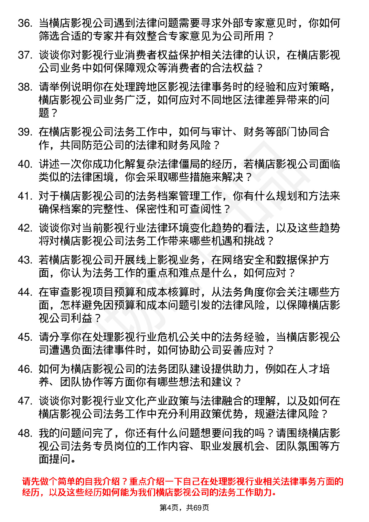 48道横店影视法务专员岗位面试题库及参考回答含考察点分析