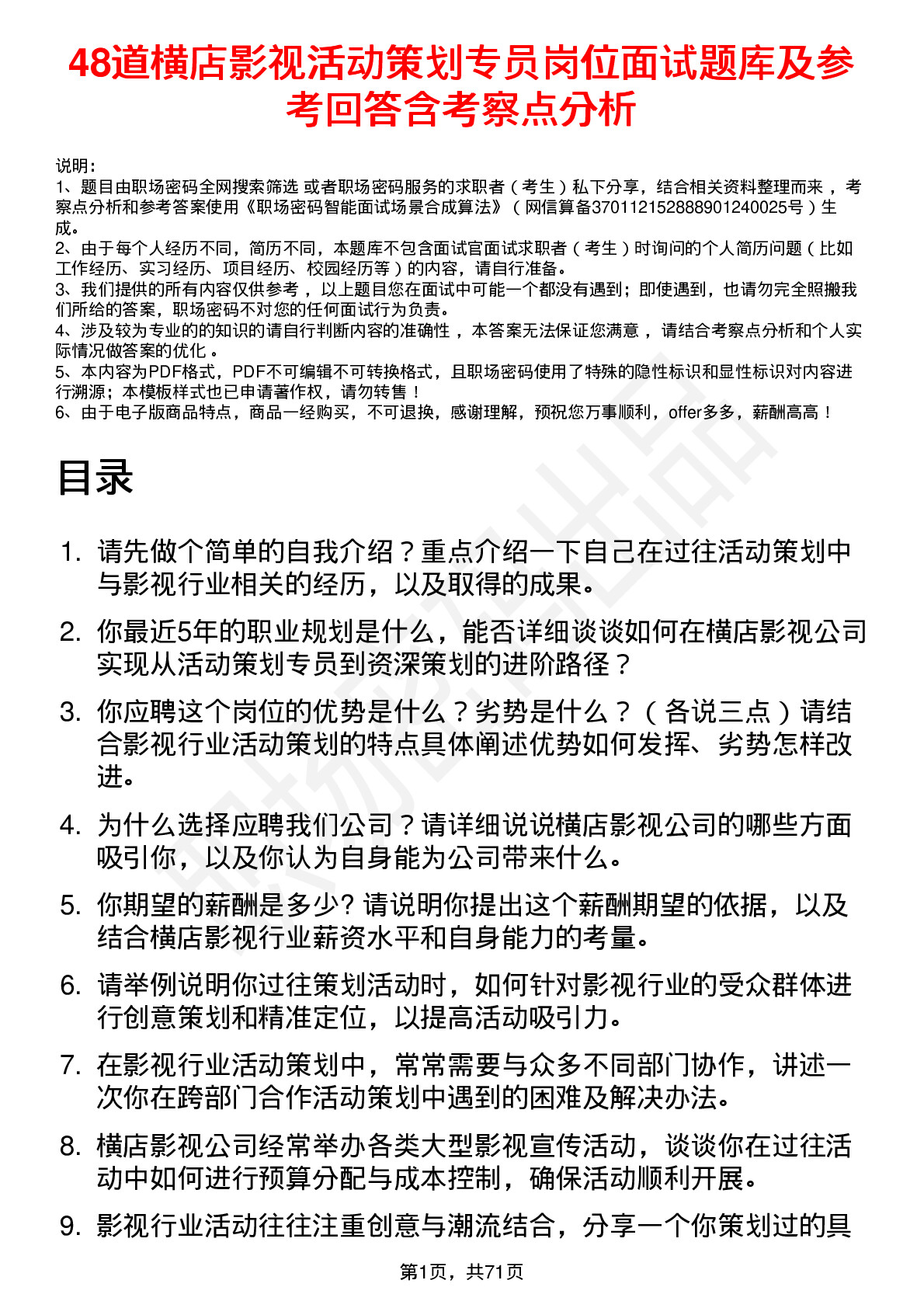 48道横店影视活动策划专员岗位面试题库及参考回答含考察点分析