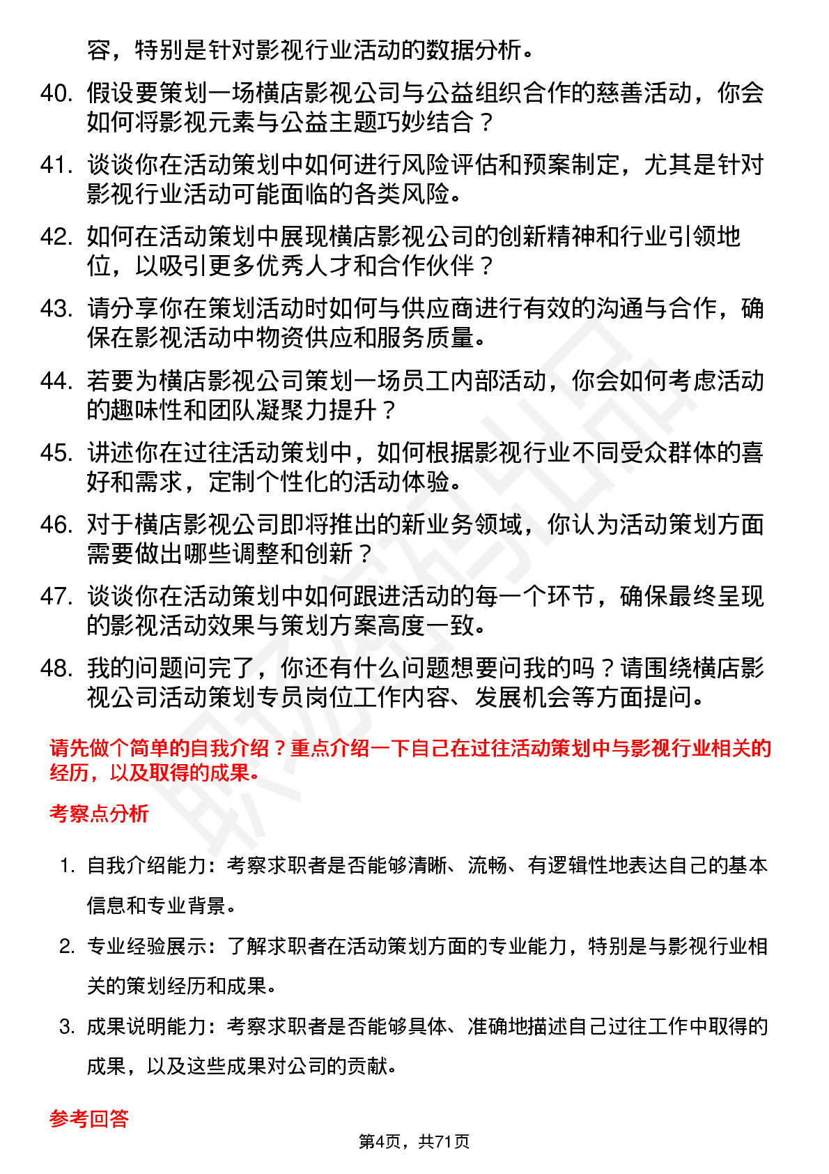 48道横店影视活动策划专员岗位面试题库及参考回答含考察点分析