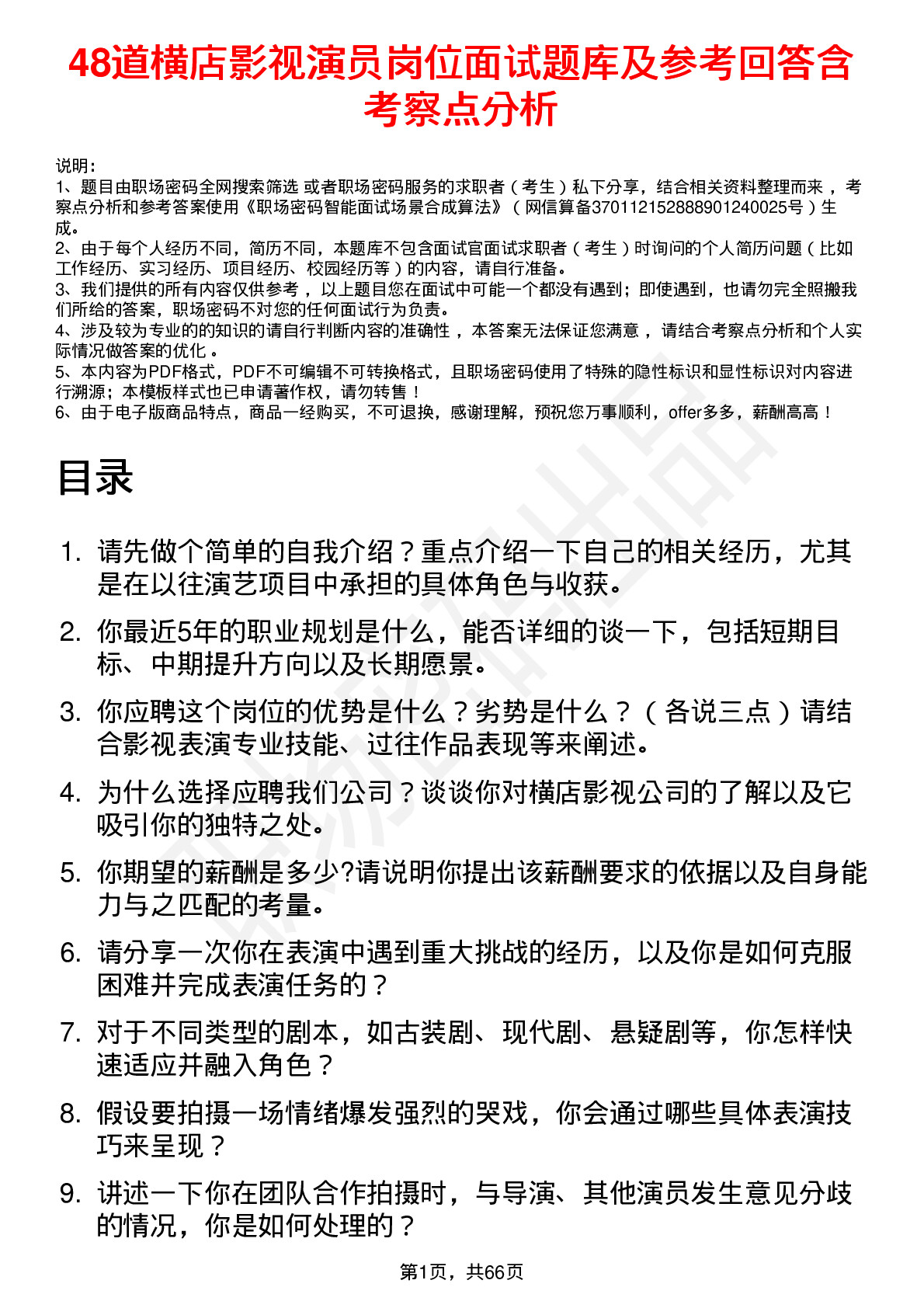 48道横店影视演员岗位面试题库及参考回答含考察点分析