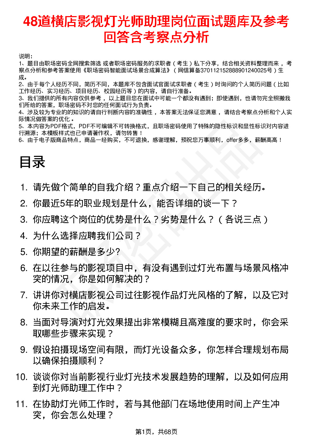 48道横店影视灯光师助理岗位面试题库及参考回答含考察点分析