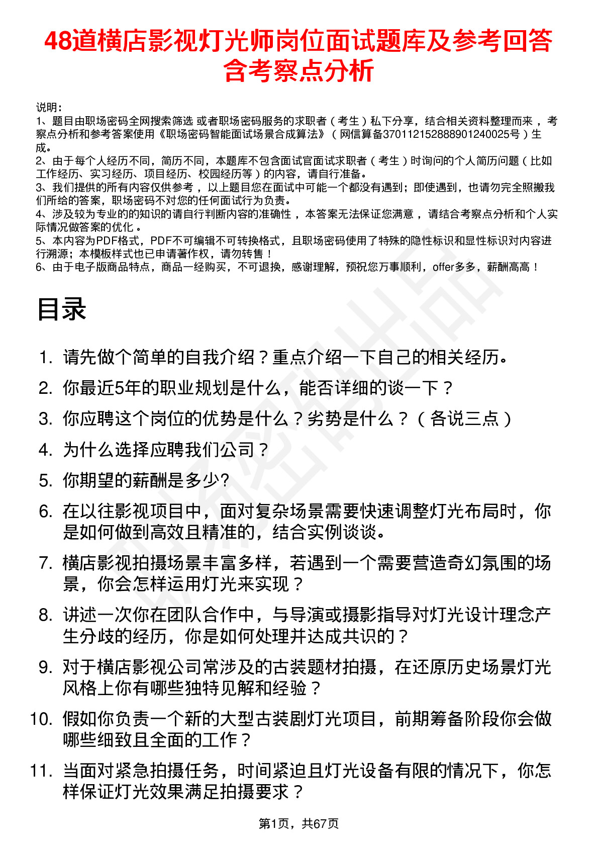 48道横店影视灯光师岗位面试题库及参考回答含考察点分析