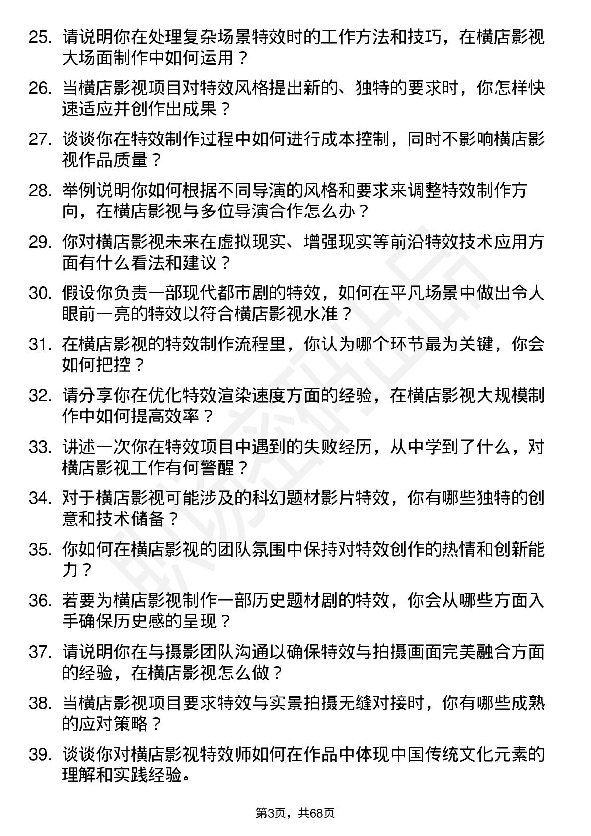 48道横店影视特效师岗位面试题库及参考回答含考察点分析