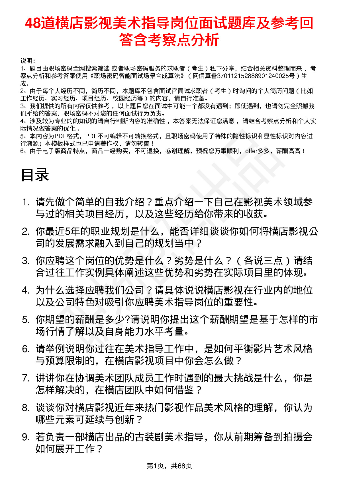 48道横店影视美术指导岗位面试题库及参考回答含考察点分析