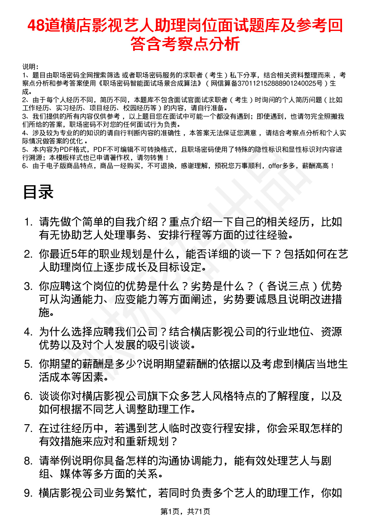 48道横店影视艺人助理岗位面试题库及参考回答含考察点分析