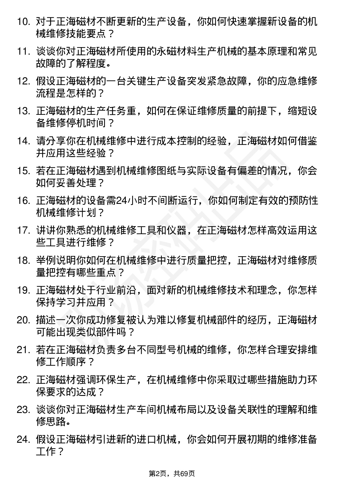 48道正海磁材机械维修员岗位面试题库及参考回答含考察点分析